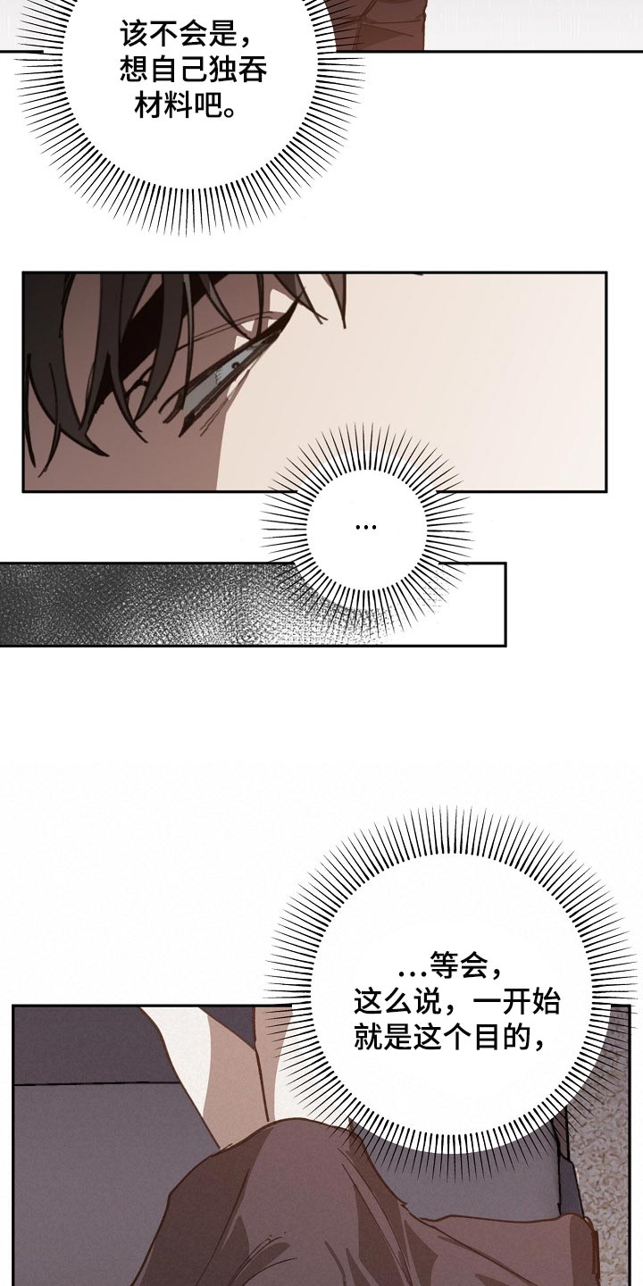 《危险交换》第111章背后捅刀 第10页