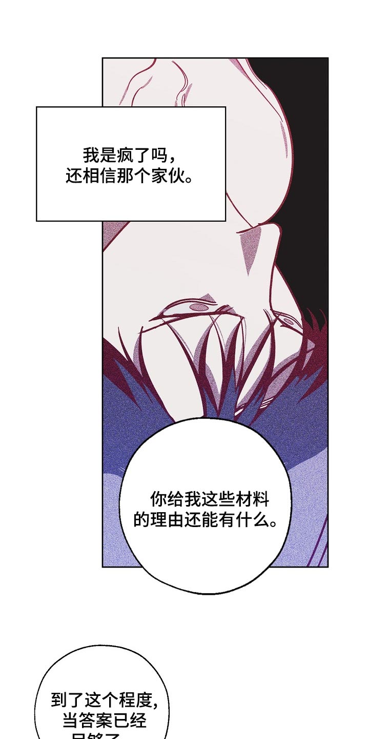 《危险交换》第111章背后捅刀 第12页
