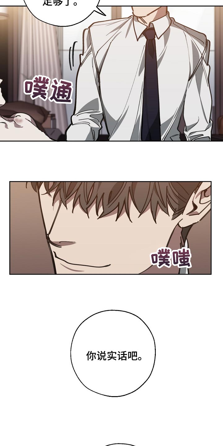 《危险交换》第111章背后捅刀 第13页