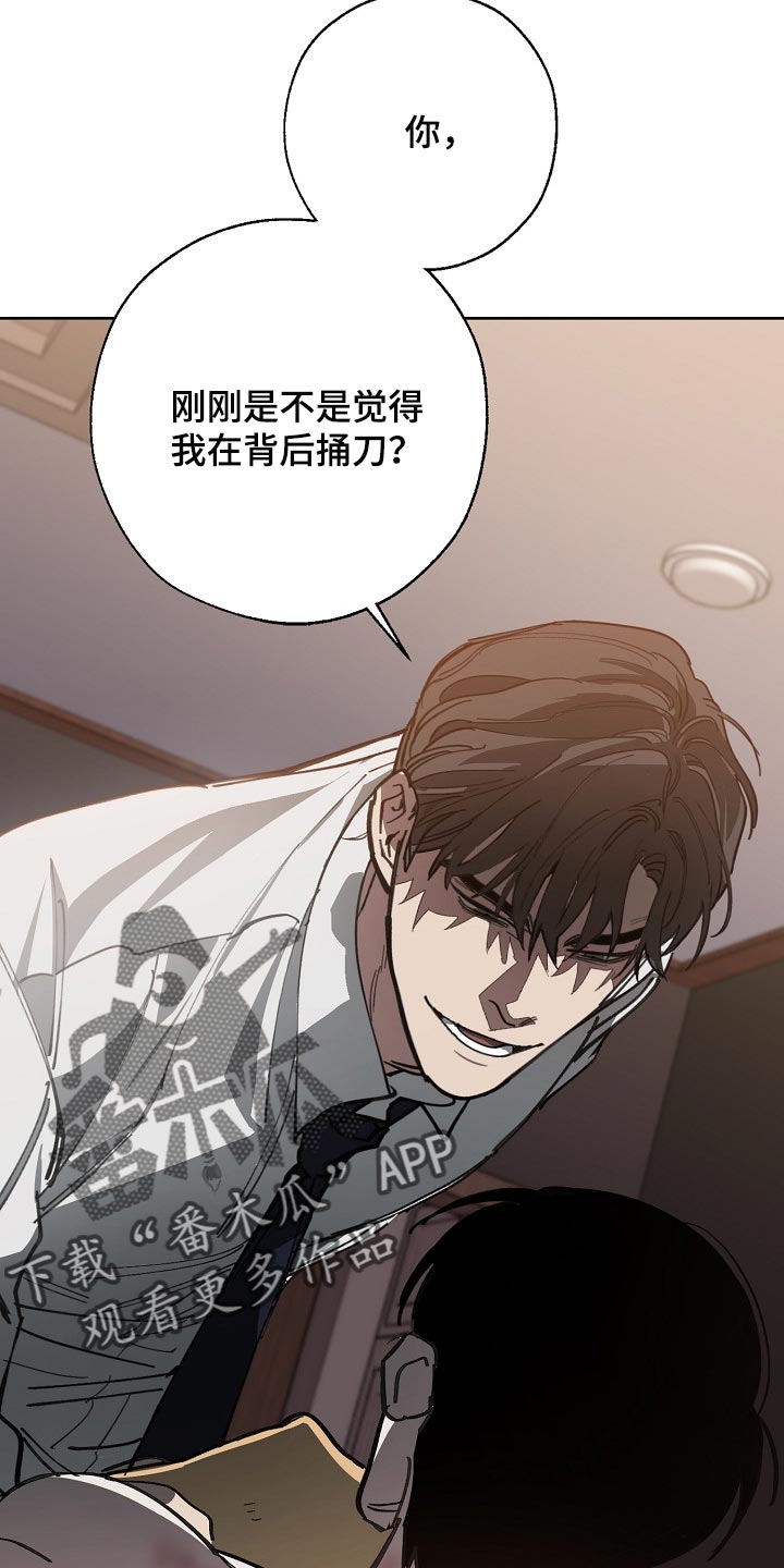 《危险交换》第111章背后捅刀 第14页