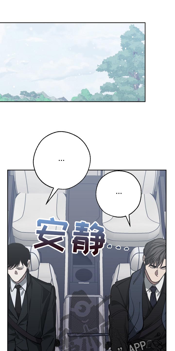 《危险交换》第111章背后捅刀 第17页