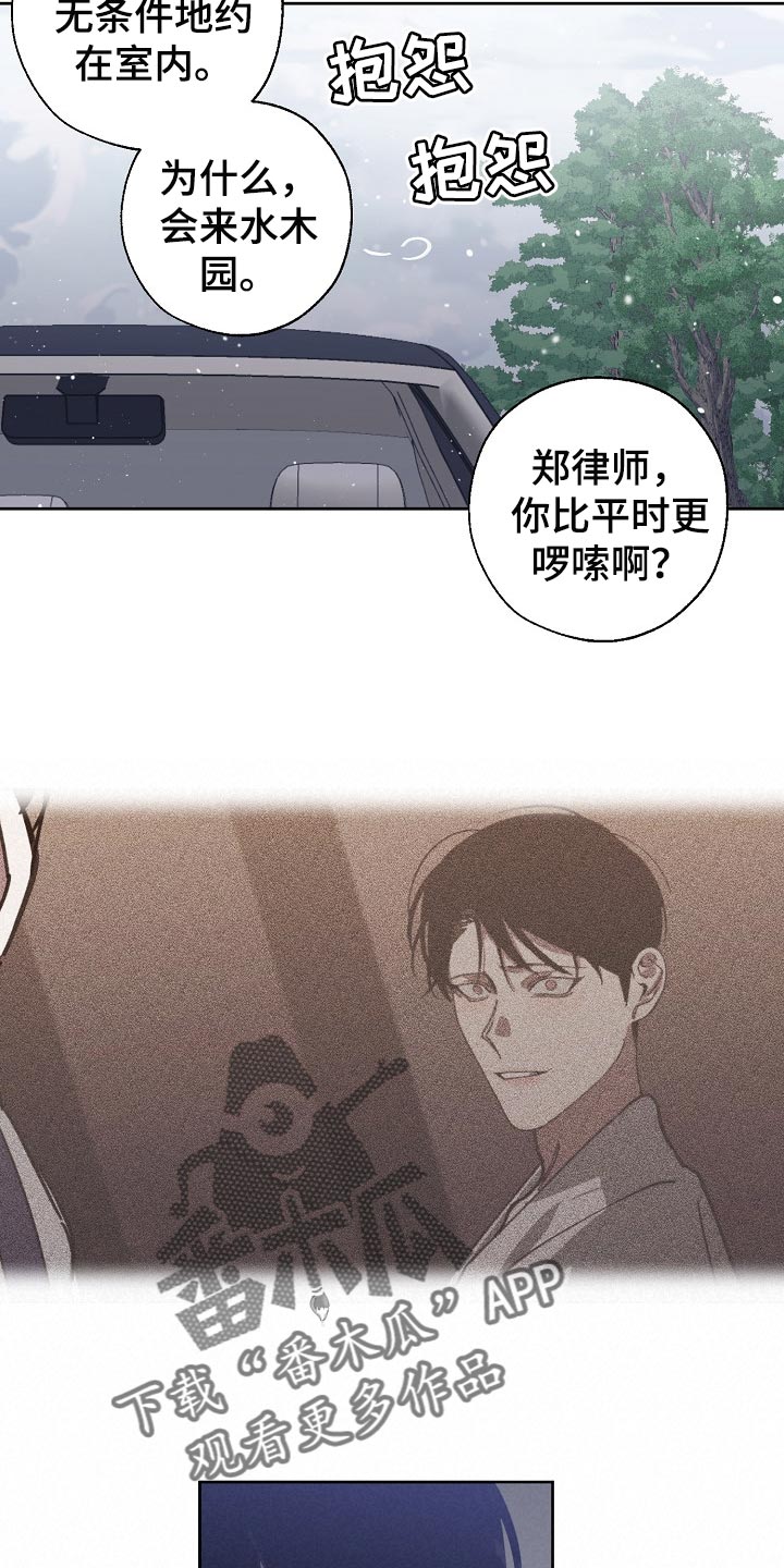《危险交换》第111章背后捅刀 第19页