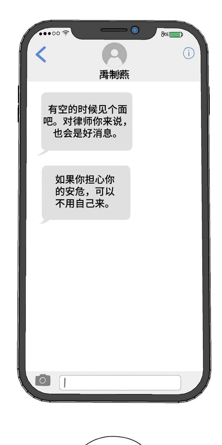 《危险交换》第111章背后捅刀 第1页