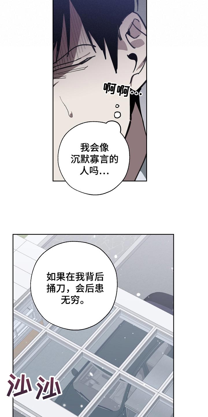 《危险交换》第111章背后捅刀 第20页