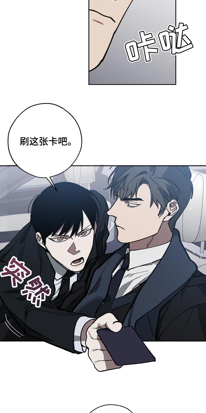 《危险交换》第111章背后捅刀 第22页