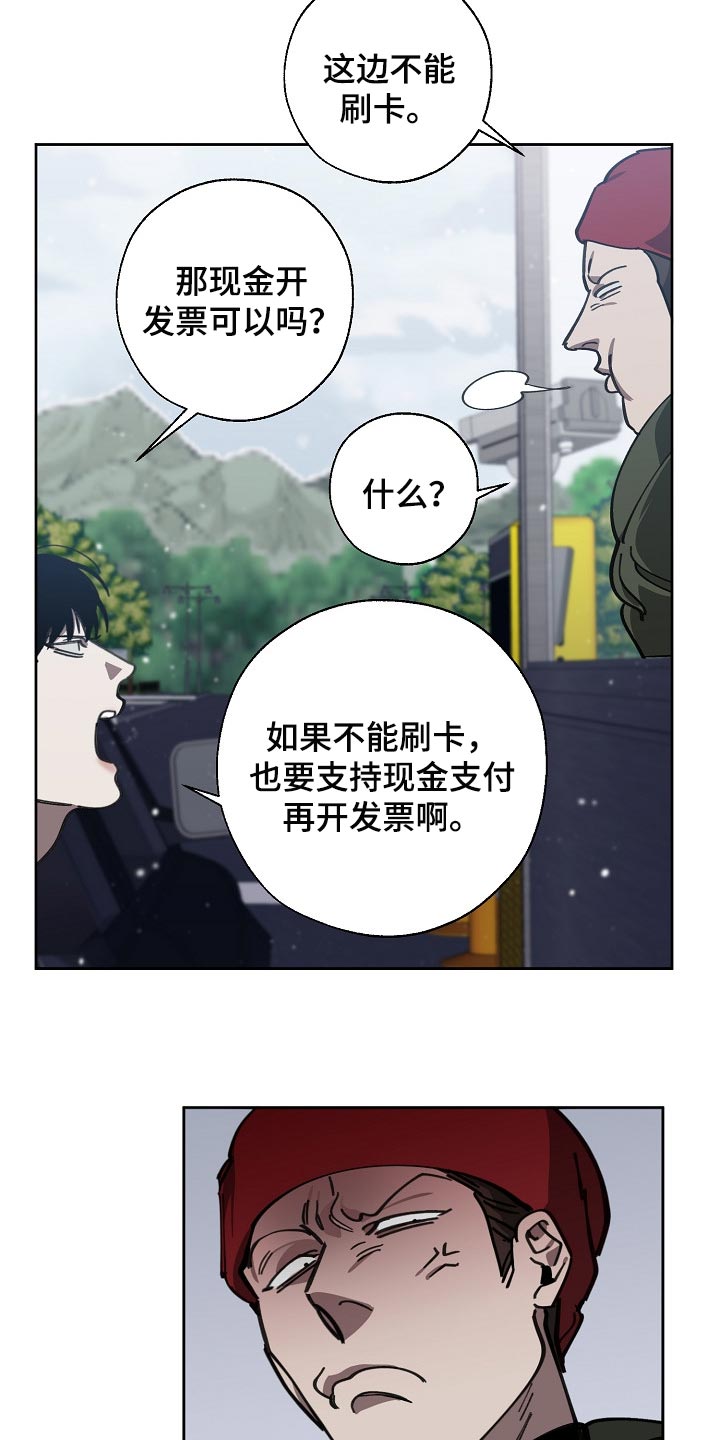《危险交换》第111章背后捅刀 第23页
