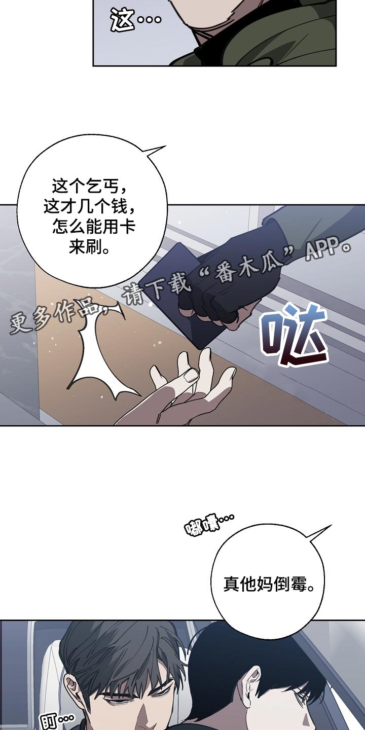 《危险交换》第111章背后捅刀 第24页