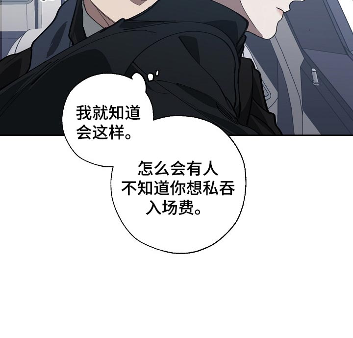 《危险交换》第111章背后捅刀 第25页