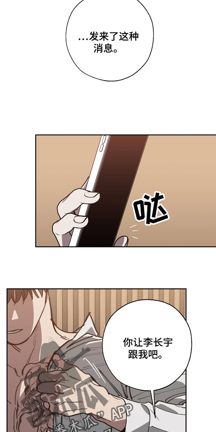 《危险交换》第111章背后捅刀 第2页