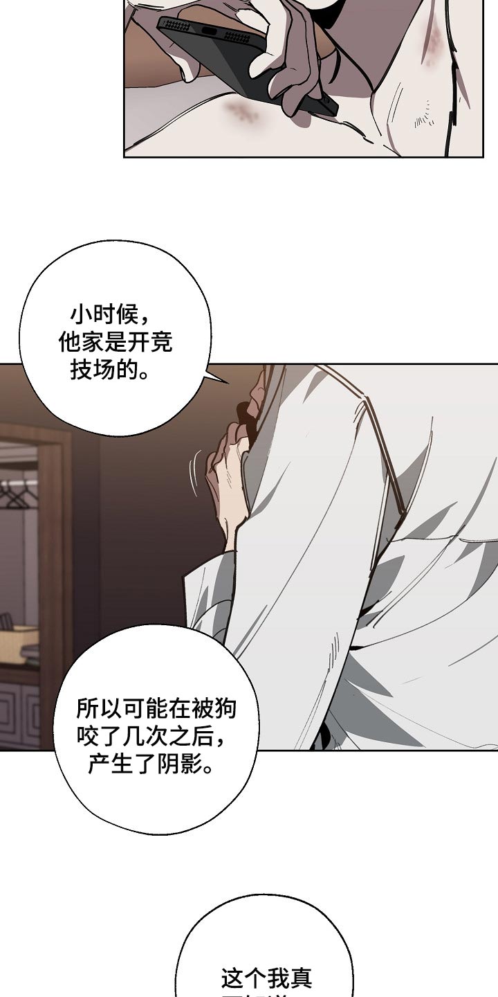 《危险交换》第111章背后捅刀 第4页