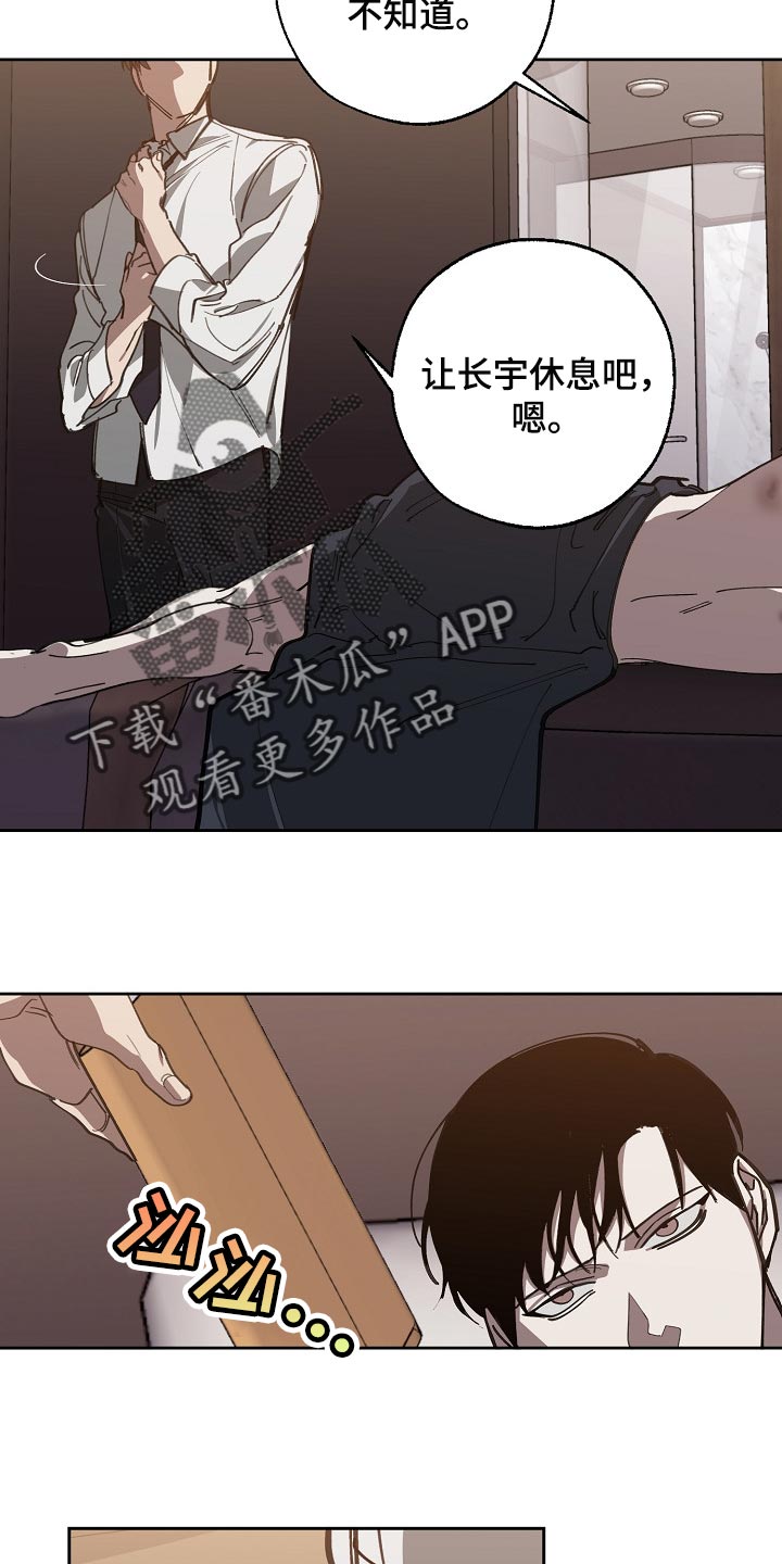 《危险交换》第111章背后捅刀 第5页