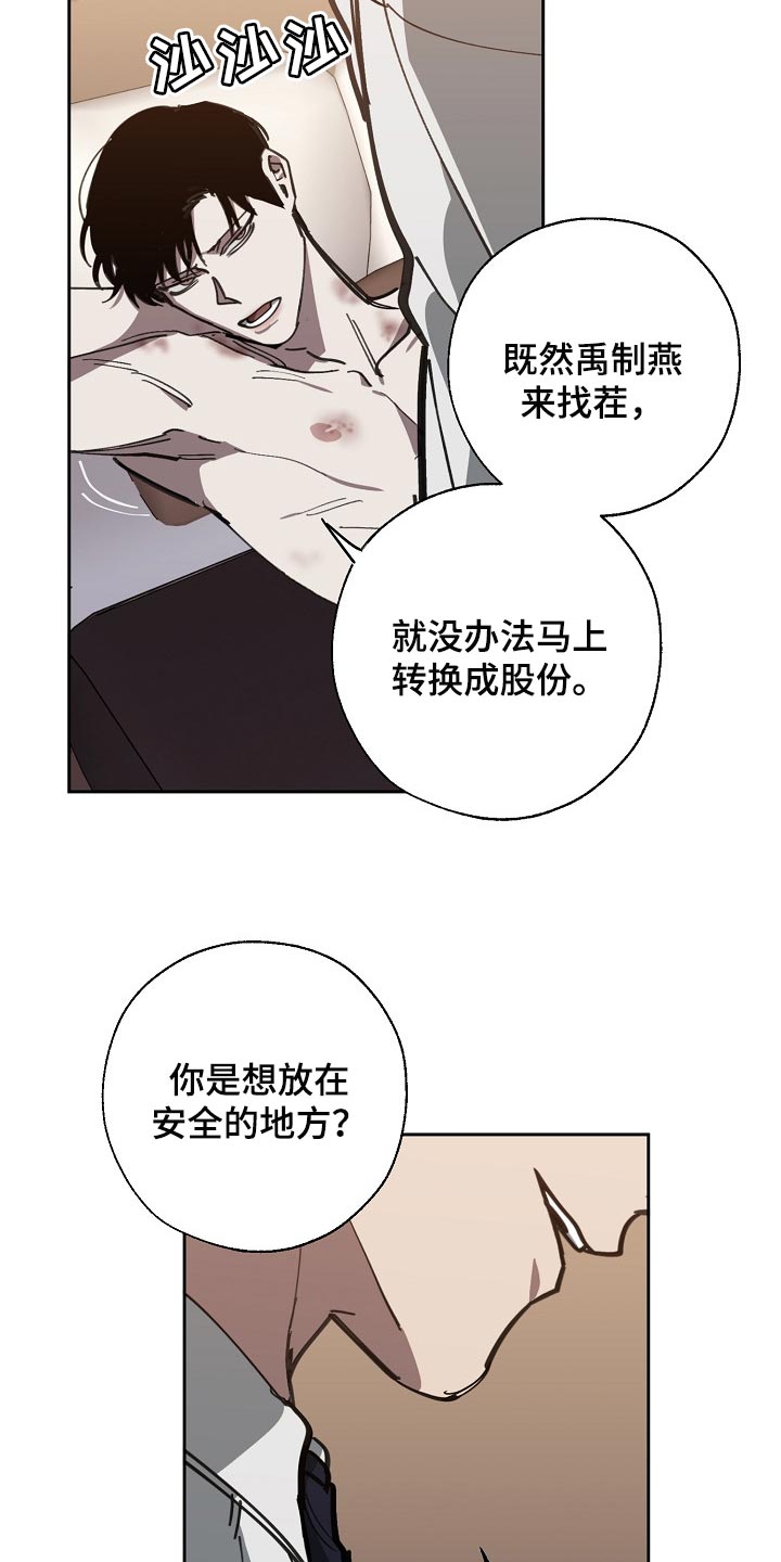 《危险交换》第111章背后捅刀 第6页