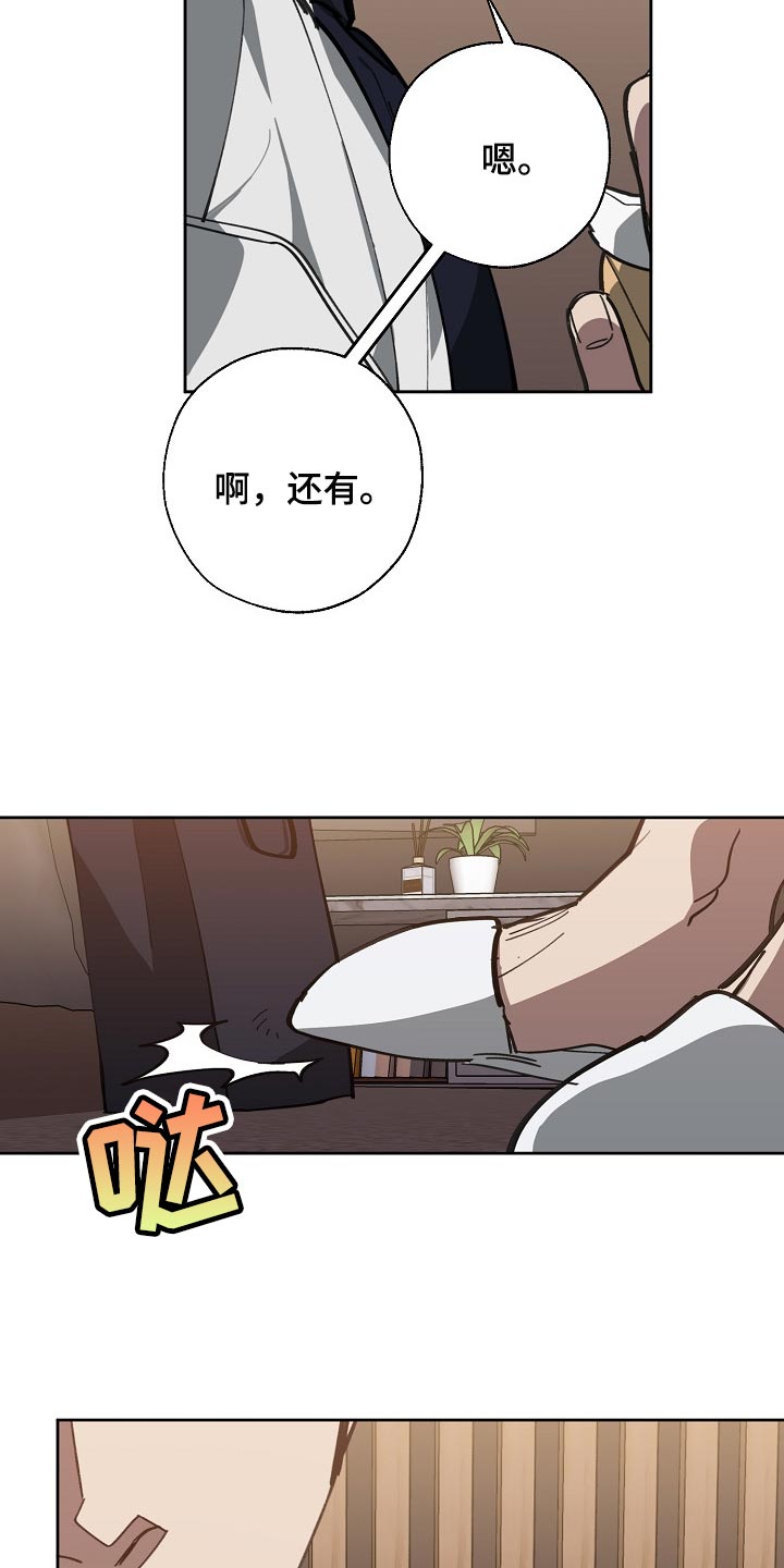 《危险交换》第111章背后捅刀 第7页