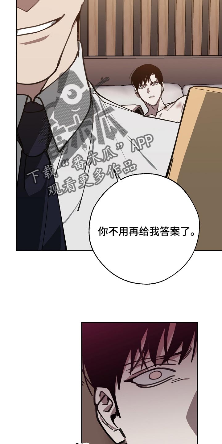 《危险交换》第111章背后捅刀 第8页