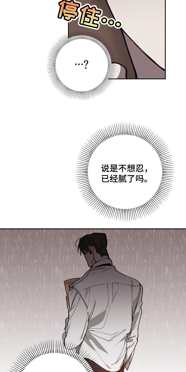 《危险交换》第111章背后捅刀 第9页