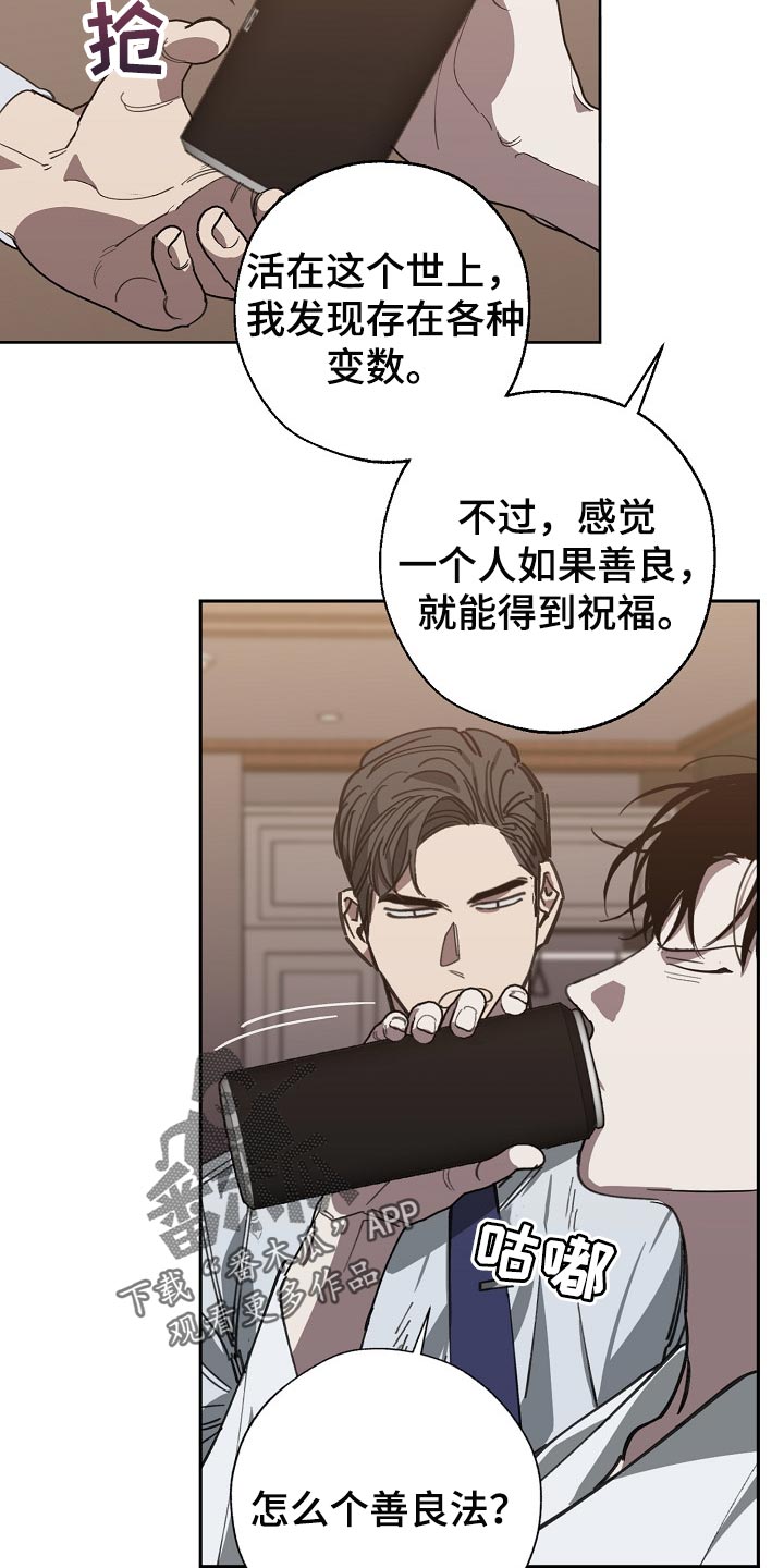 《危险交换》第109章优势 第11页