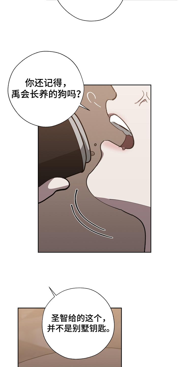 《危险交换》第109章优势 第12页