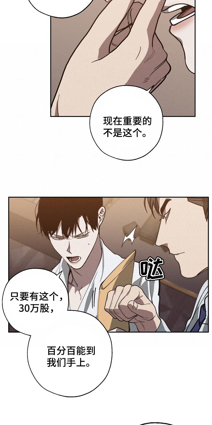 《危险交换》第109章优势 第18页