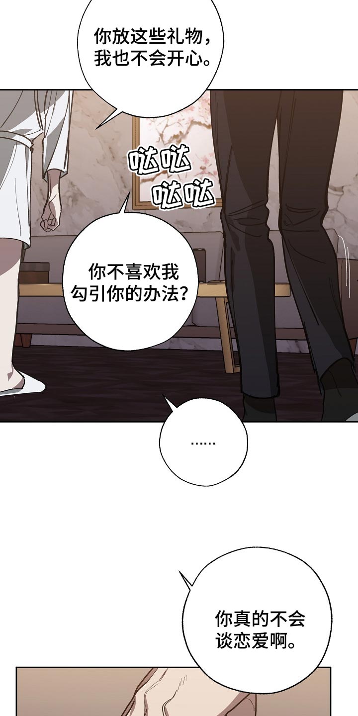《危险交换》第109章优势 第7页