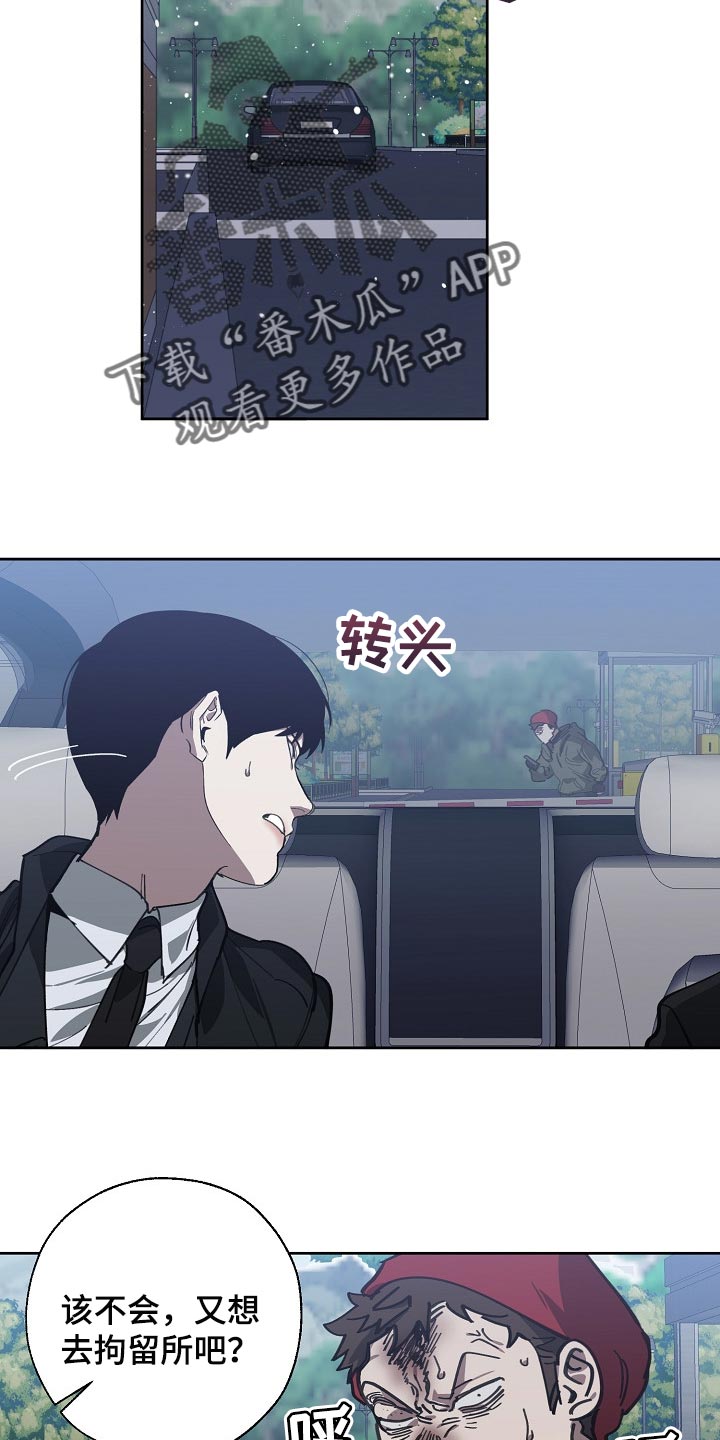 《危险交换》第112章恋爱的基本 第12页