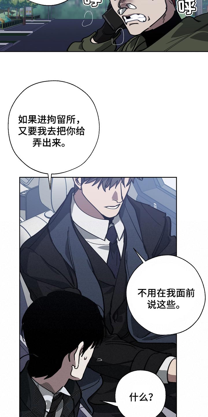 《危险交换》第112章恋爱的基本 第13页
