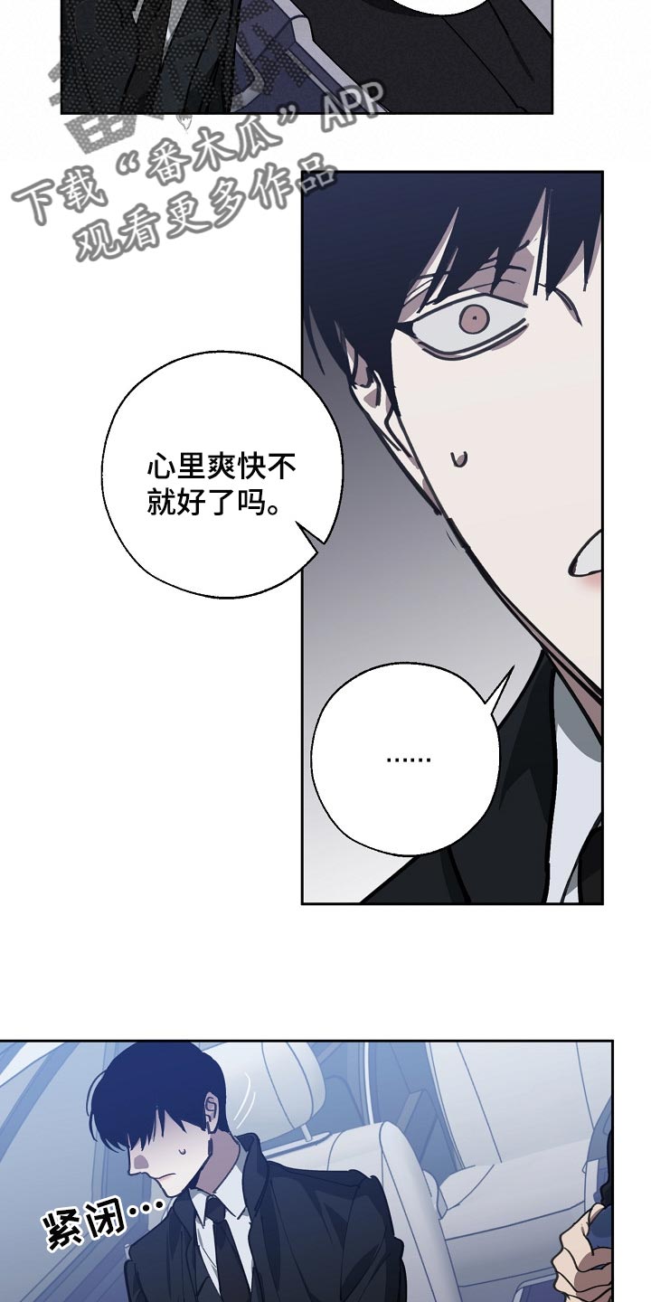 《危险交换》第112章恋爱的基本 第14页