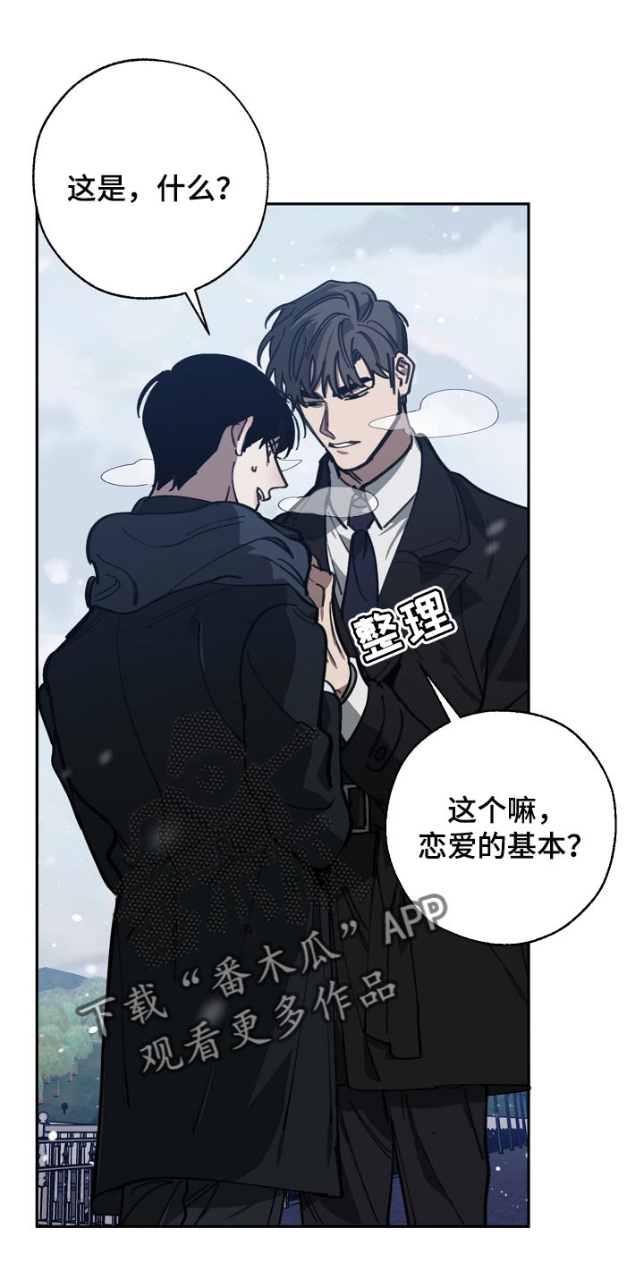 《危险交换》第112章恋爱的基本 第18页