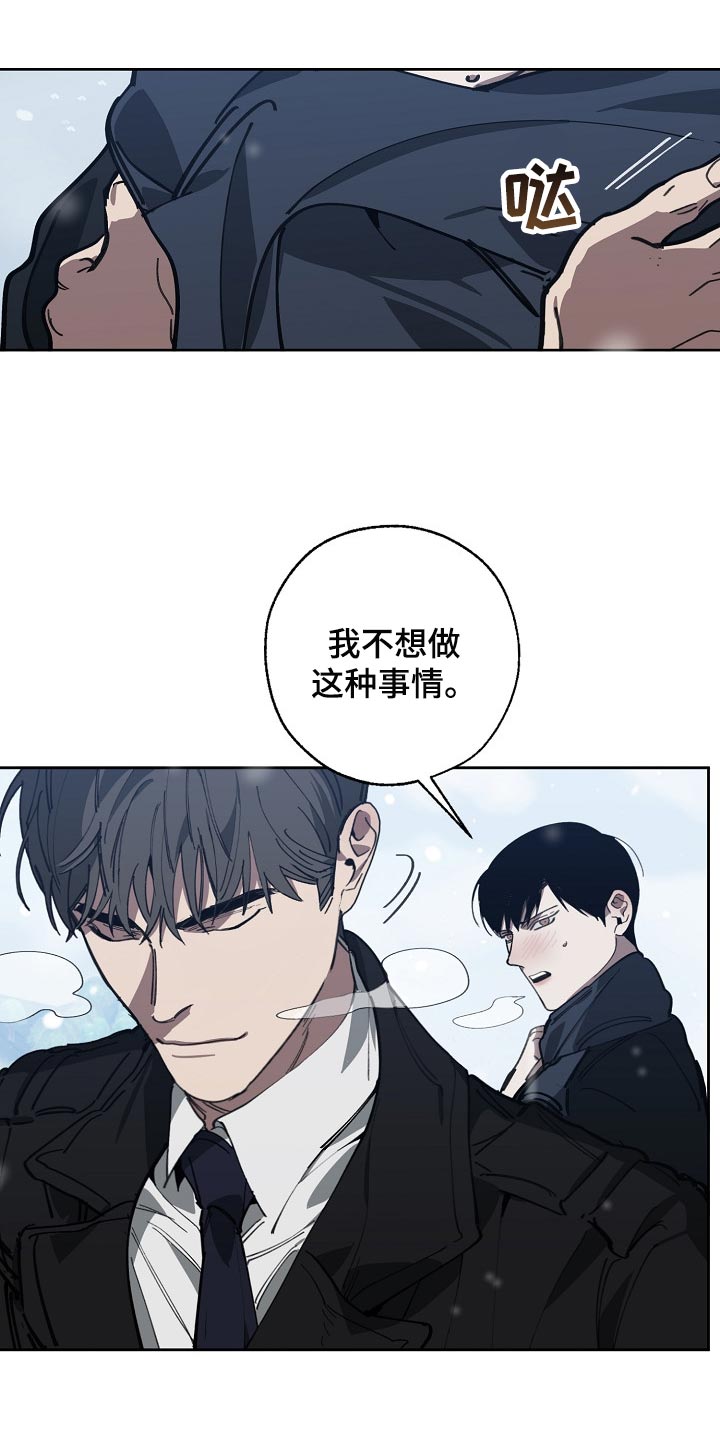《危险交换》第112章恋爱的基本 第19页
