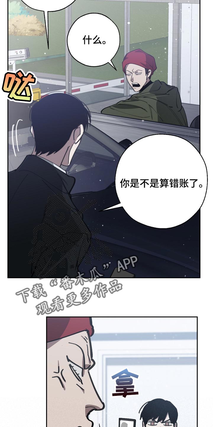 《危险交换》第112章恋爱的基本 第4页