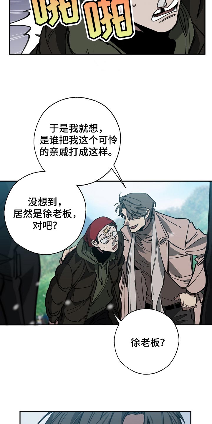 《危险交换》第113章我们在谈恋爱 第18页