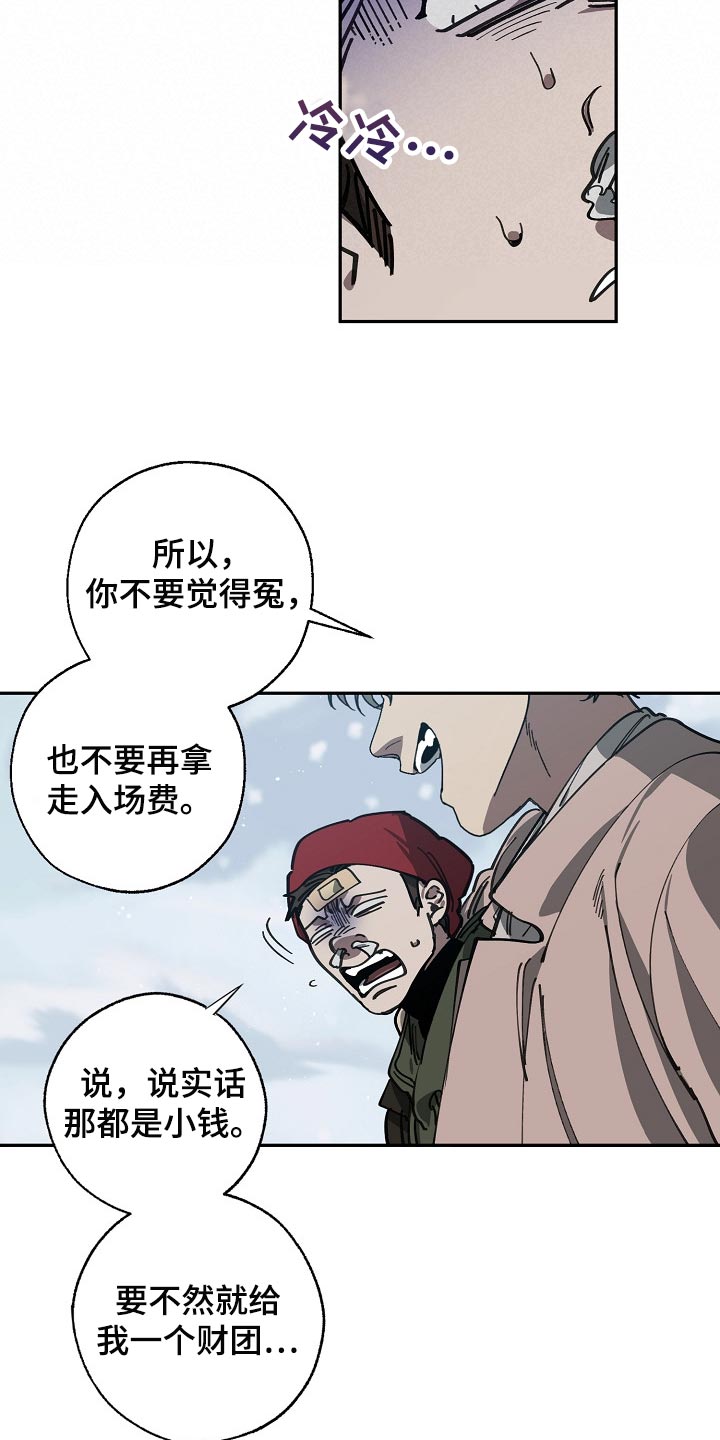 《危险交换》第113章我们在谈恋爱 第20页