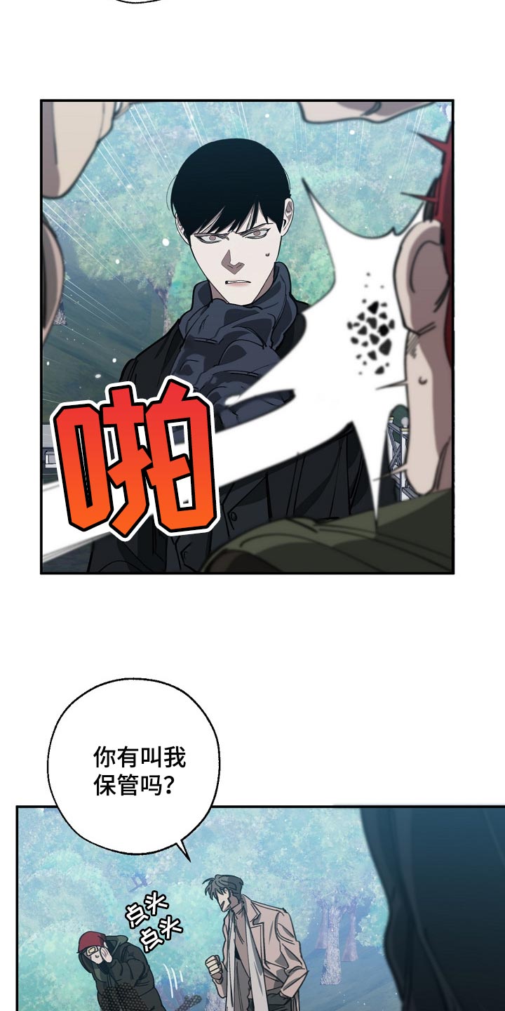 《危险交换》第113章我们在谈恋爱 第21页