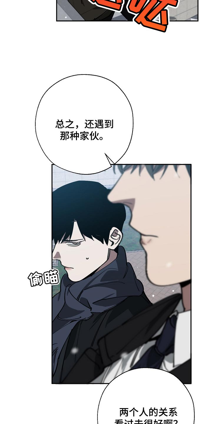 《危险交换》第113章我们在谈恋爱 第23页