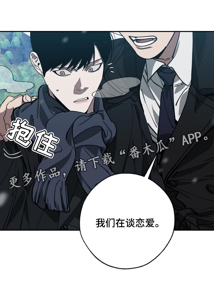 《危险交换》第113章我们在谈恋爱 第25页