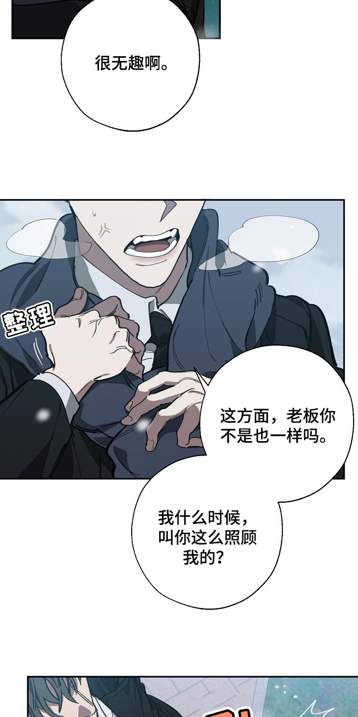 《危险交换》第113章我们在谈恋爱 第5页