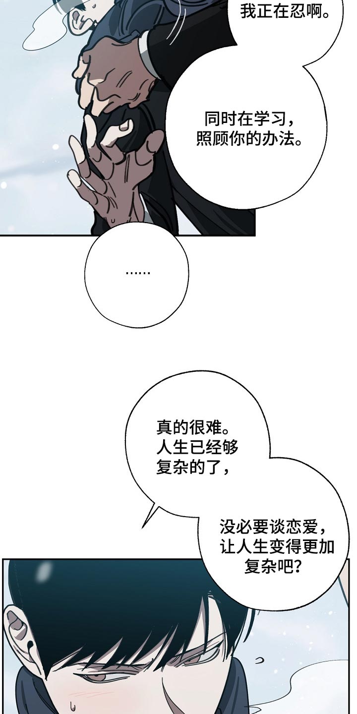 《危险交换》第113章我们在谈恋爱 第8页