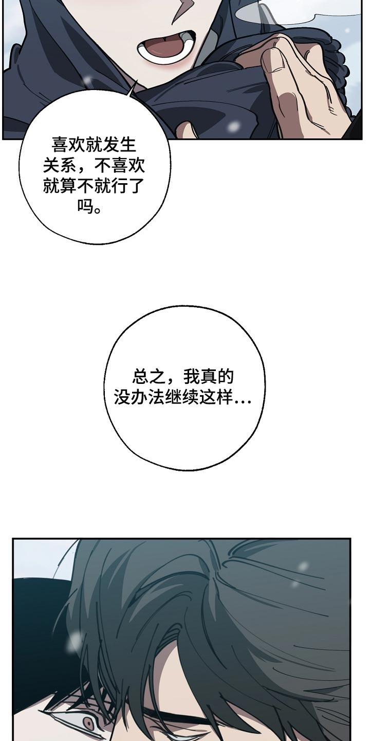 《危险交换》第113章我们在谈恋爱 第9页