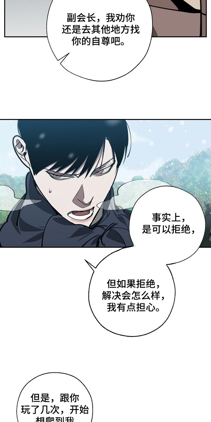 《危险交换》第114章靶子是我？ 第10页