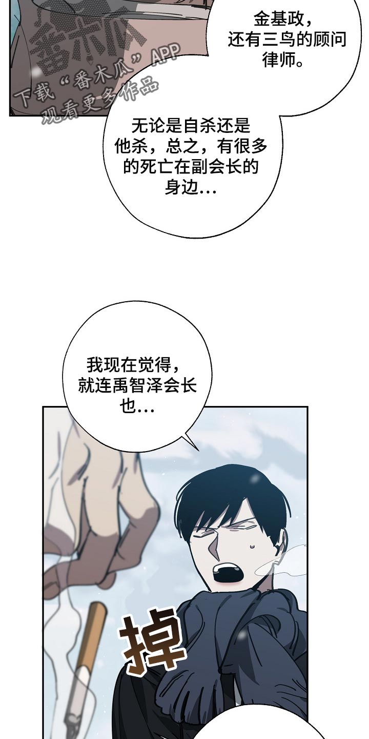 《危险交换》第114章靶子是我？ 第12页