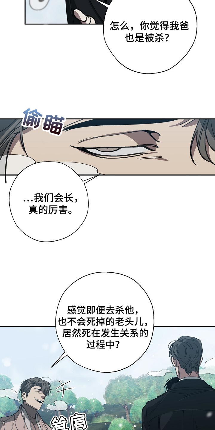 《危险交换》第114章靶子是我？ 第13页