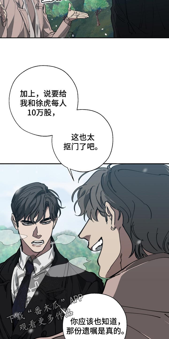 《危险交换》第114章靶子是我？ 第14页