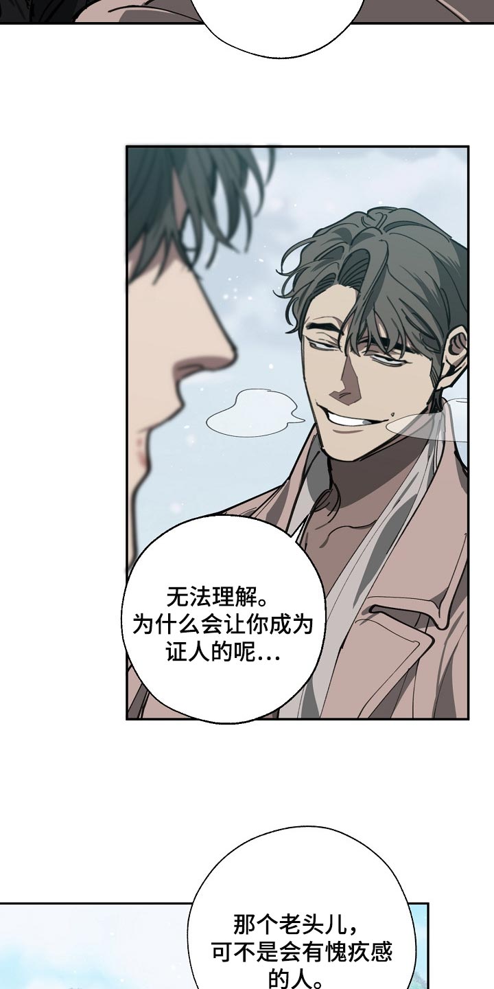 《危险交换》第114章靶子是我？ 第15页