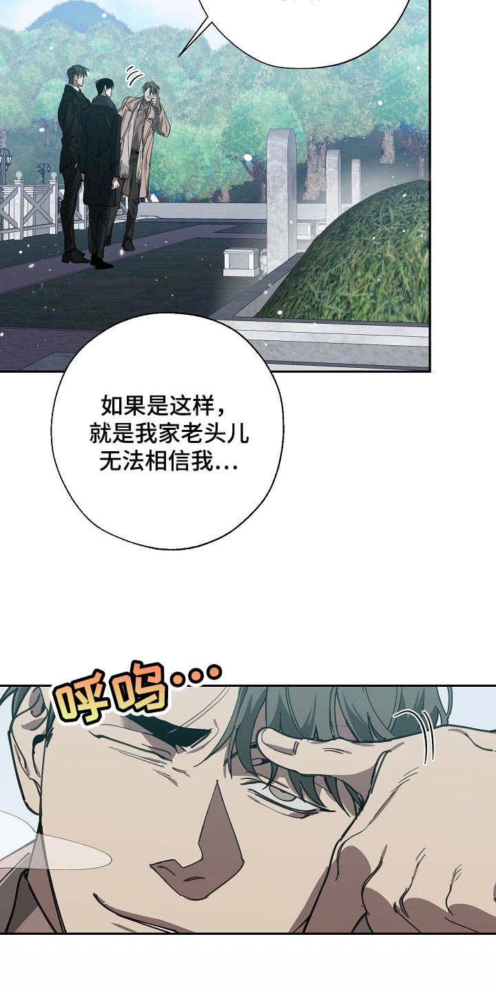 《危险交换》第114章靶子是我？ 第16页