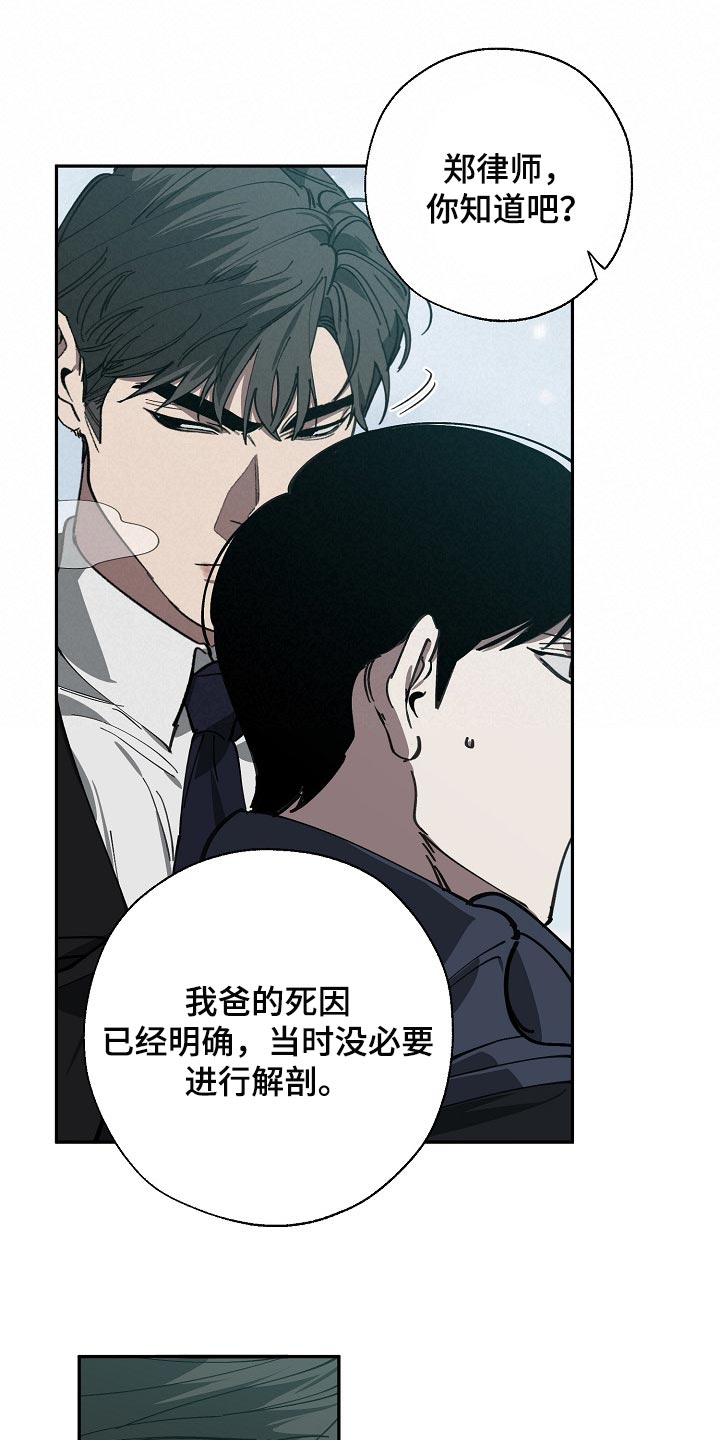 《危险交换》第114章靶子是我？ 第17页