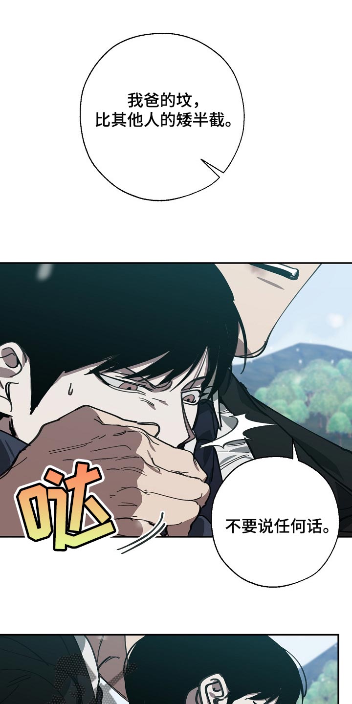 《危险交换》第114章靶子是我？ 第19页