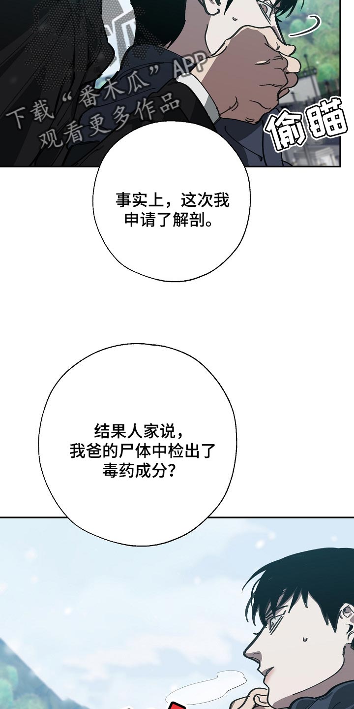 《危险交换》第114章靶子是我？ 第20页