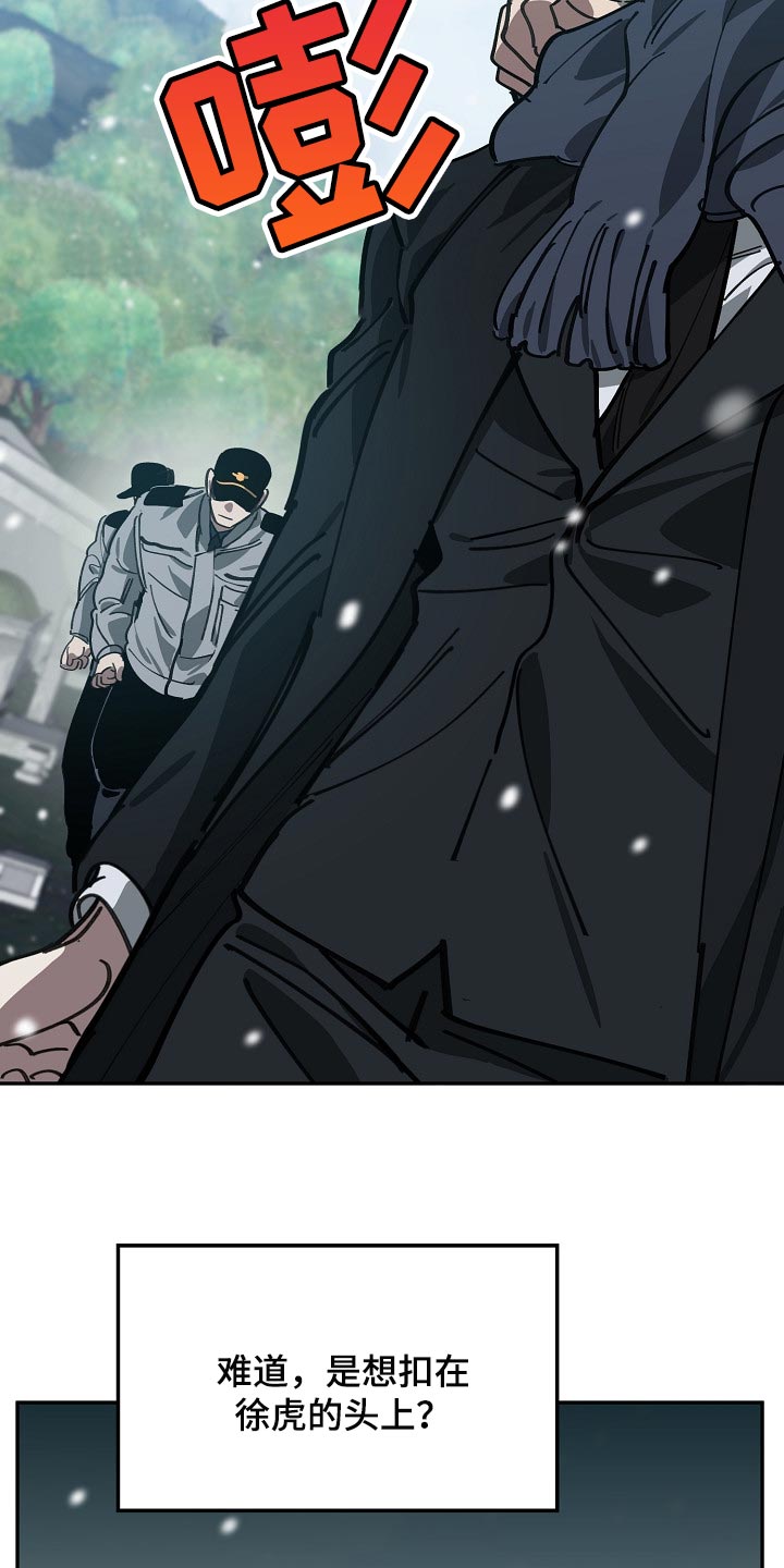 《危险交换》第114章靶子是我？ 第21页