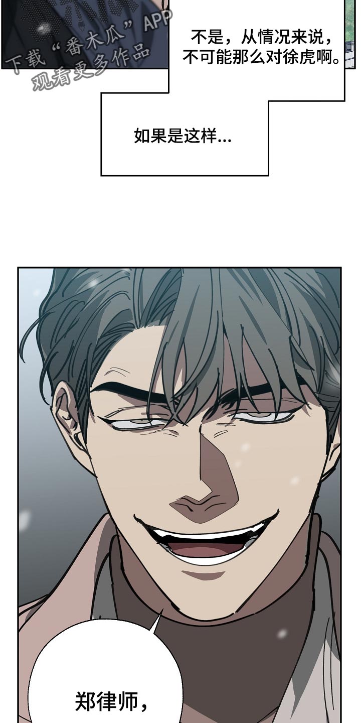 《危险交换》第114章靶子是我？ 第23页