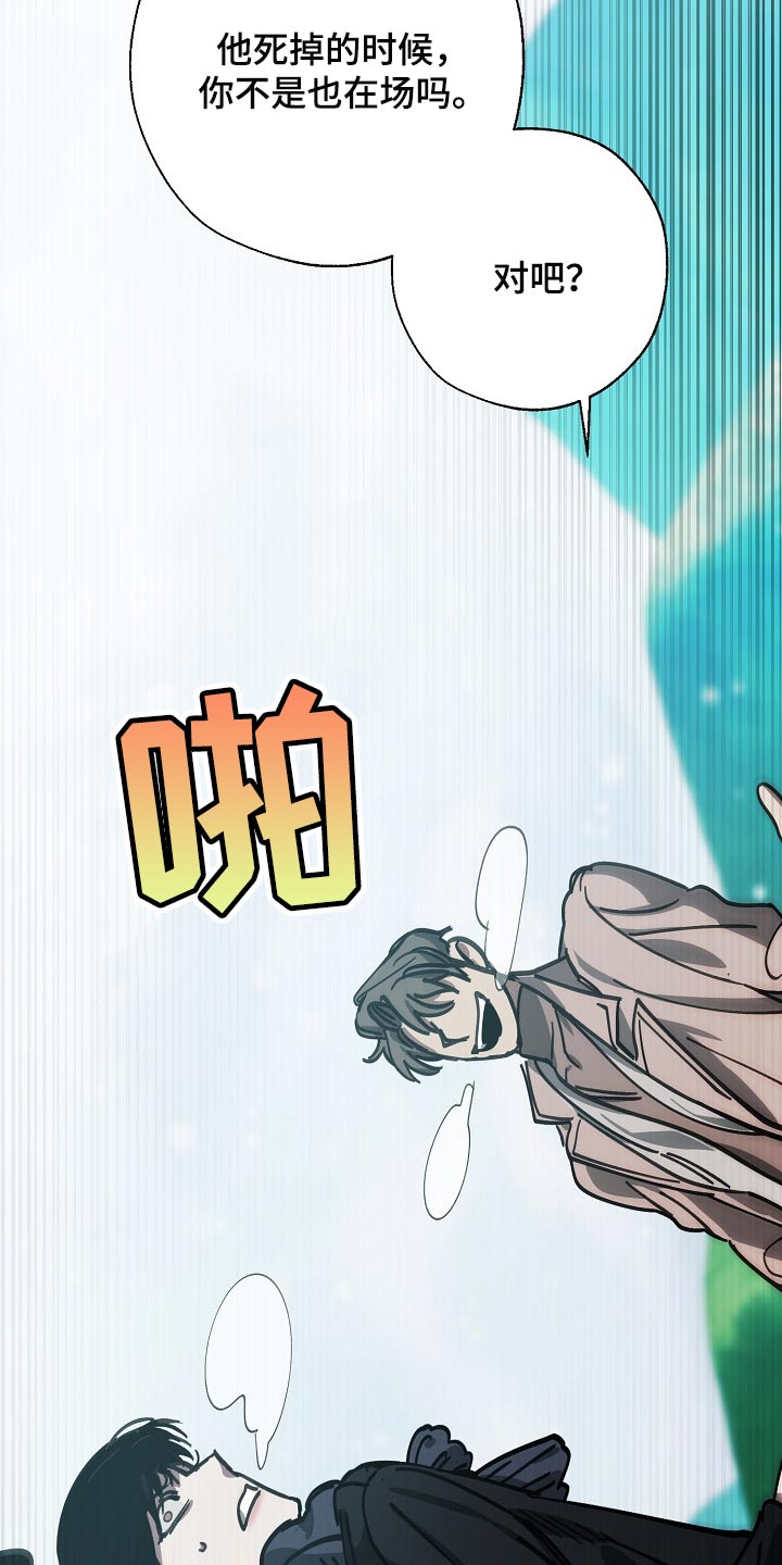 《危险交换》第114章靶子是我？ 第25页