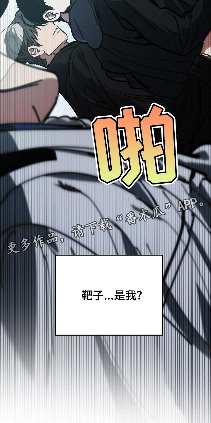 《危险交换》第114章靶子是我？ 第26页